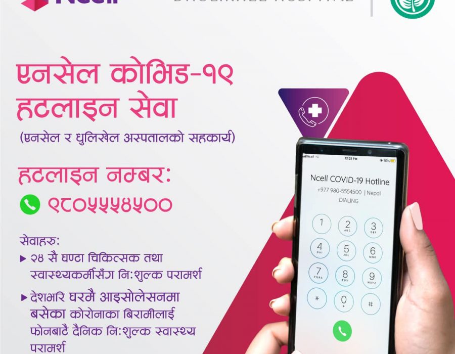 एनसेलको कोभिड-१९ हटलाइट सेवा सुरु, चौबीसै घण्टा स्वास्थ्य परामर्श लिन सकिने