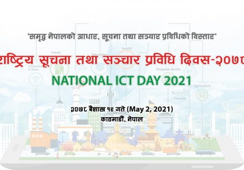 आज मे २ तारिख: राष्ट्रिय सूचना तथा सञ्चार प्रविधि दिवस मनाईँदै