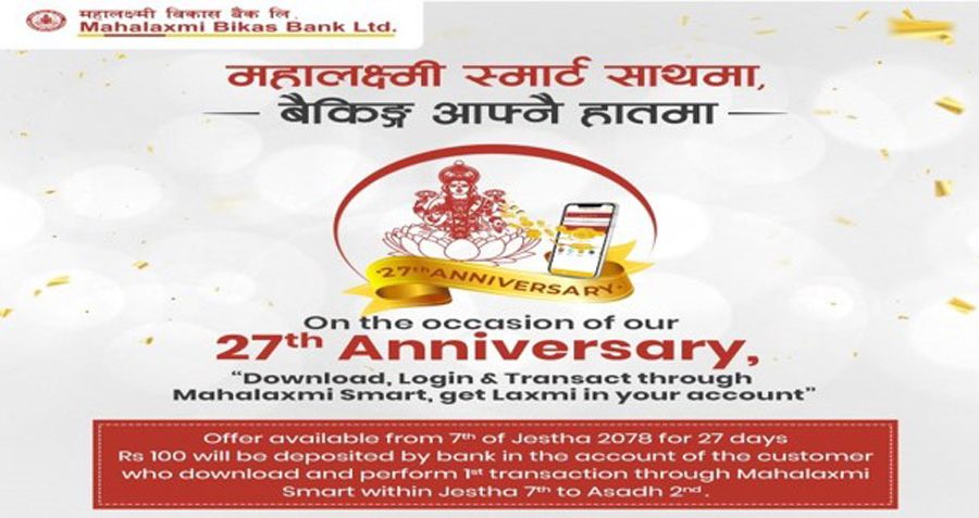 महालक्ष्मी विकास बैंकले ल्यायो “महालक्ष्मी स्मार्ट साथमा, बैंकिङ्ग आफ्नै हातमा” योजना