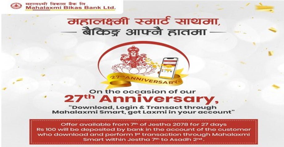 महालक्ष्मी विकास बैंकले ल्यायो “महालक्ष्मी स्मार्ट साथमा, बैंकिङ्ग आफ्नै हातमा” योजना