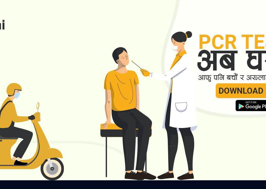 साथी एपबाट घरमै पिसिआर टेस्ट गराउन सकिने