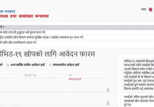 खोप लगाउन सबै जिल्लामा अनलाइन फारम अनिवार्य