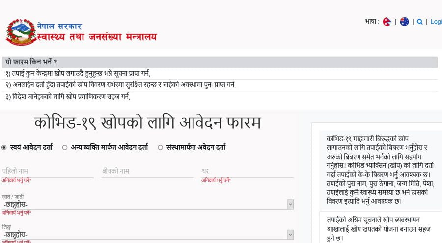 कोभिड-१९ को पहिलो खोप लगाउनु भएको छैन् ? त्यसोभए यसरी गर्नुस् अनलाइनमार्फत नाम दर्ता