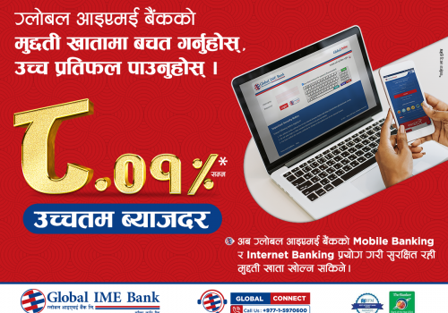 ग्लोबल आइएमई बैंकले मुद्दती बचतमा ८.०१ प्रतिशतसम्म ब्याज दिने