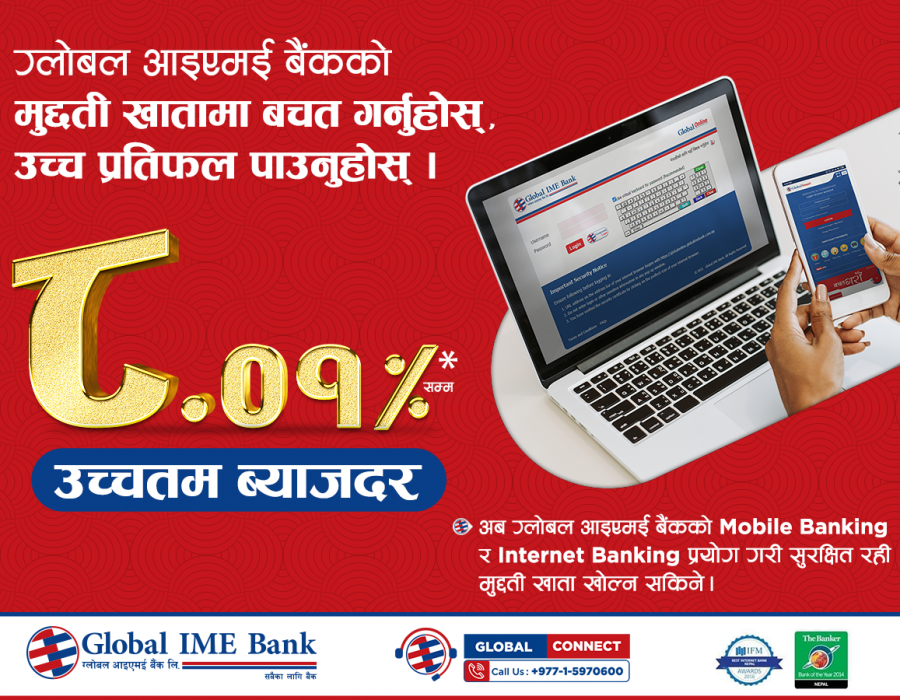 ग्लोबल आइएमई बैंकले मुद्दती बचतमा ८.०१ प्रतिशतसम्म ब्याज दिने