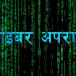 लैङ्गिक हिंसा र विद्युतीय अपराध नियन्त्रणका लागि अभियान सुरु