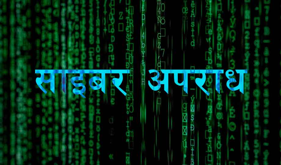 सामाजिक सञ्जालमार्फत नाबालिकाको चरित्र हत्या गरेको आरोपमा एक पक्राउ