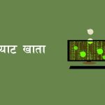 एनआईसी एशिया क्यापिटलमा अनलाइन मार्फत डिम्याट खातामा राष्ट्रिय परिचयपत्र नम्बर अद्यावधिक गर्न सकिने