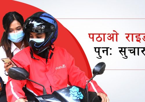 सवारीमा जोर बिजोर प्रणाली सुरु भएसँगै पठाओ राइड पुन: सुचारु