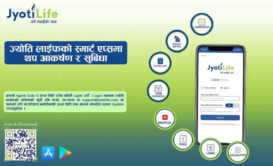 ज्योति लाईफको स्मार्ट एप्समा थप सुविधा जोडियो