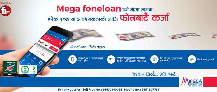 मेगा बैंकमा फोनबाटै सहज रूपमा २ लाख रुपैयाँसम्मको कर्जा पाउन सकिने