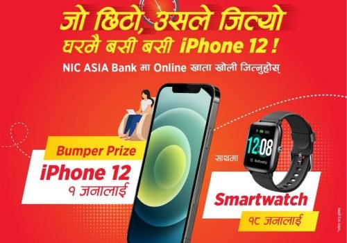 एनआईसी एशियाको अनलाइन एकाउन्ट ओपनिङ च्यालेन्ज, आईफोन १२ तथा ५० हजार जित्ने मौका