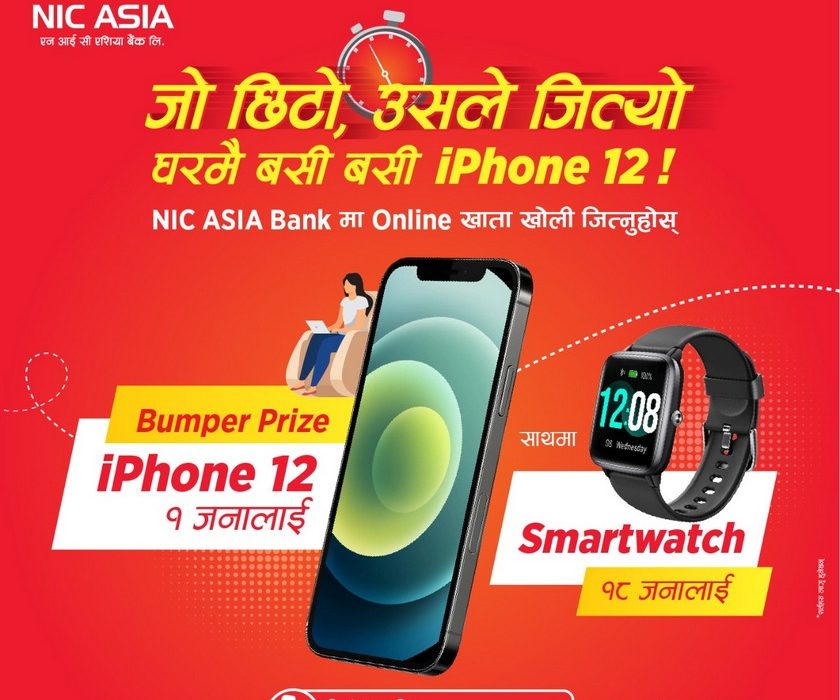 एनआईसी एशियाको अनलाइन एकाउन्ट ओपनिङ च्यालेन्ज, आईफोन १२ तथा ५० हजार जित्ने मौका