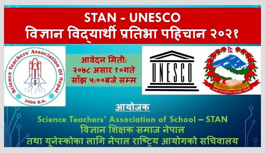 विज्ञान प्रविधिसम्बन्धी विद्यार्थी प्रतिभा पहिचान कार्यक्रम-२०२१ मा सहभागी हुन स्टानको आग्रह