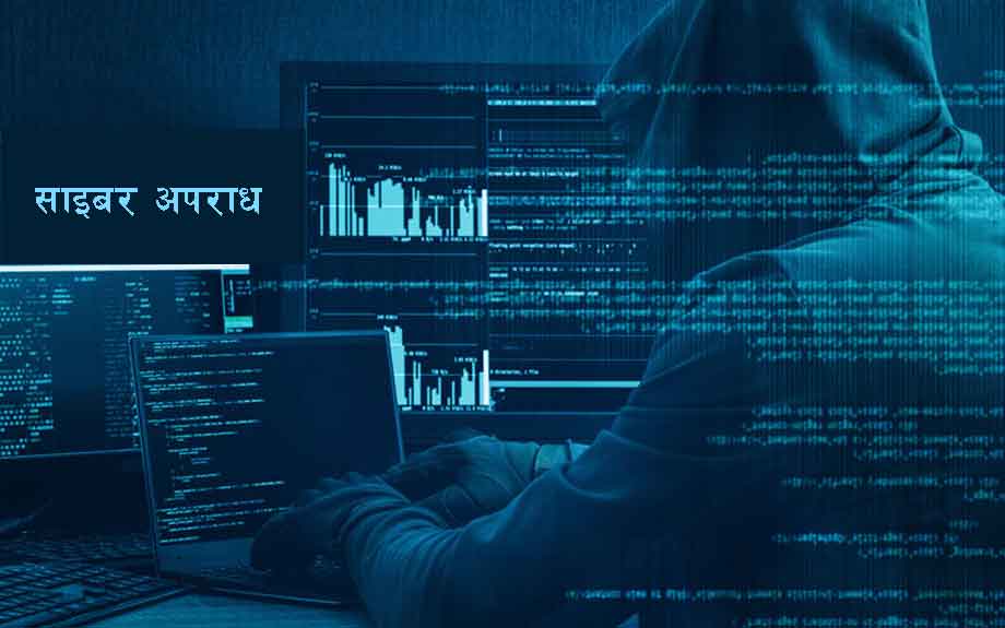 अब ७७ जिल्लाबाटै साइबर अपराधका मुद्दा चलाइने