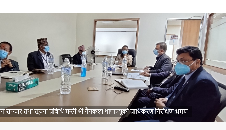 दूरसञ्चार प्राधिकरण र नेपाल  टेलिकमको निरीक्षणमा सञ्चारमन्त्री, कानूनसम्मत कार्य गर्न निर्देशन