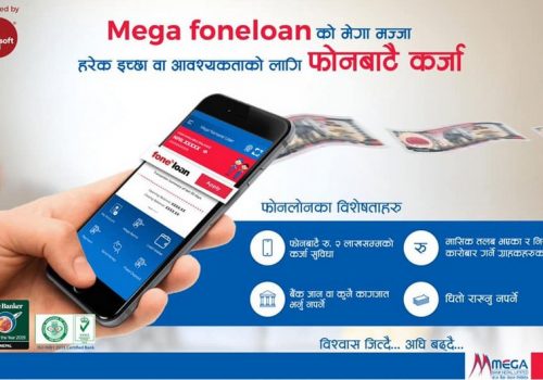 मेगा बैंकका ग्राहकले मोबाइलबाटै २ लाख रुपैयाँसम्मको कर्जा पाउने