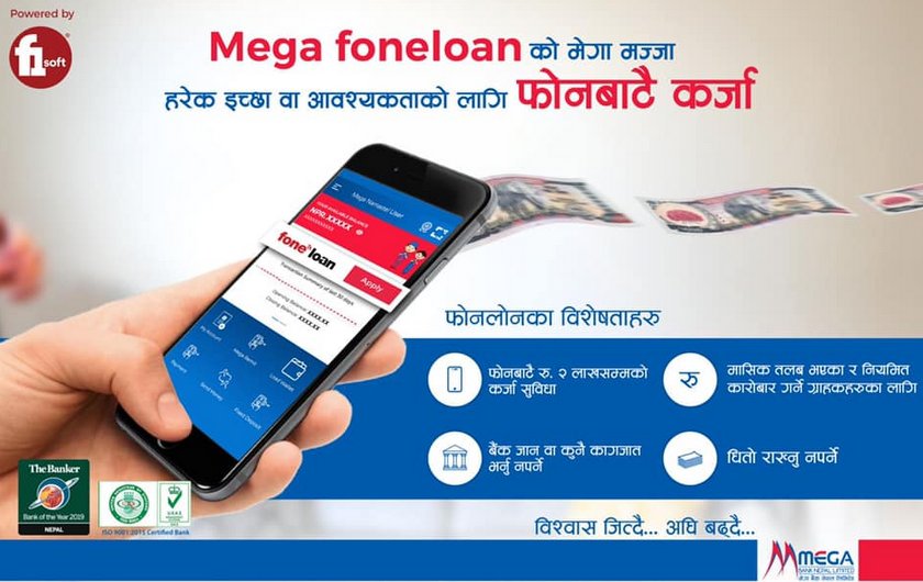 मेगा बैंकका ग्राहकले मोबाइलबाटै २ लाख रुपैयाँसम्मको कर्जा पाउने