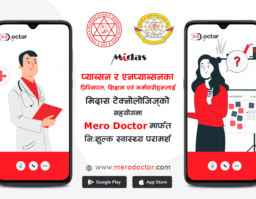 मेरो डक्टरको निःशुल्क स्वास्थ्य परामर्श अब प्याब्सन र एनप्याब्सनका शिक्षक तथा कर्मचारीलाई