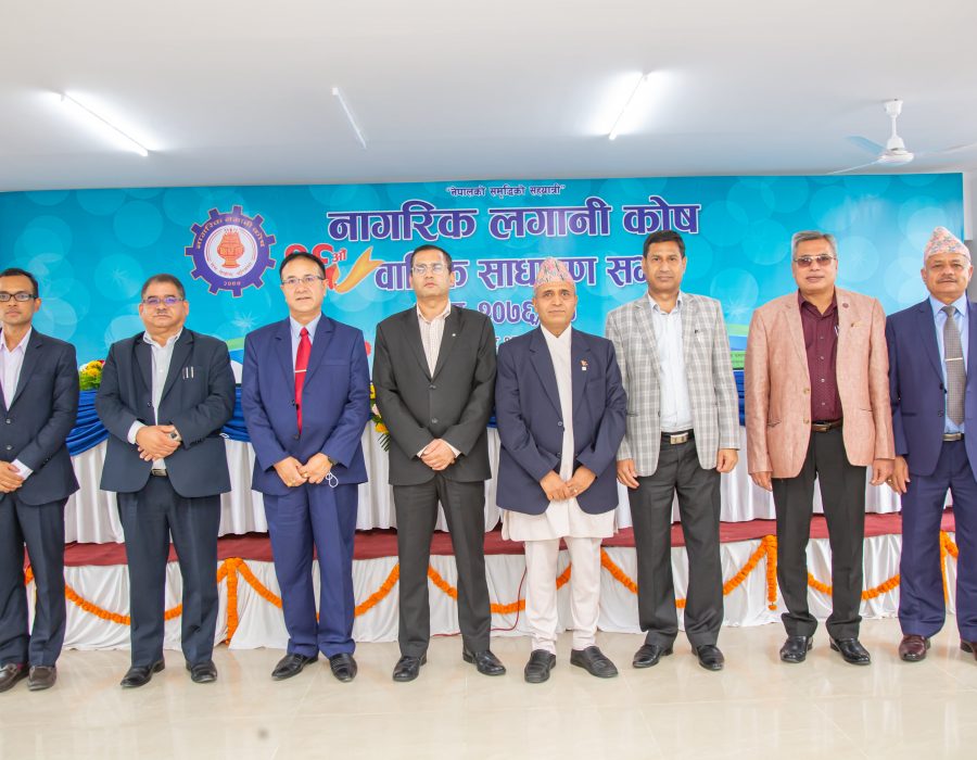 नागरिक लगानी कोषले सेयरधनीलाई ९ बोनस सेयर दिने प्रस्ताव पारित