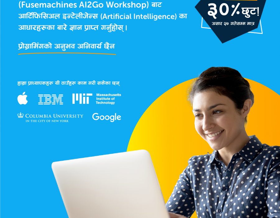 अप्राविधिक प्रशिक्षार्थीहरुका लागि आर्टिफिसियल इन्टेलिजेन्स तालिम सञ्चालन हुँदै