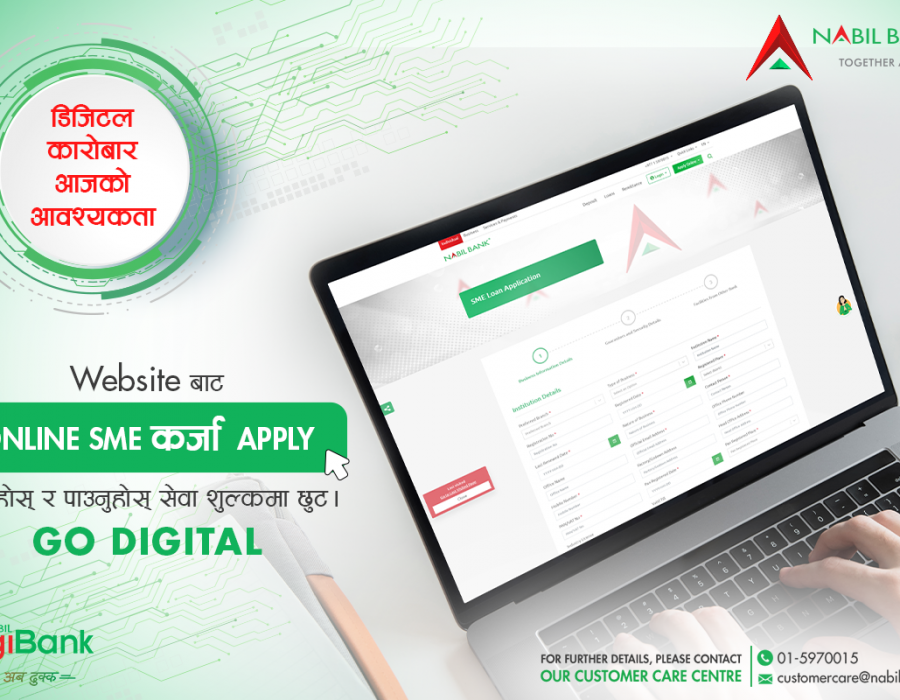 नबिल बैंकमा कर्जाको लागि अनलाइनबाटै आवेदन दिन सकिने