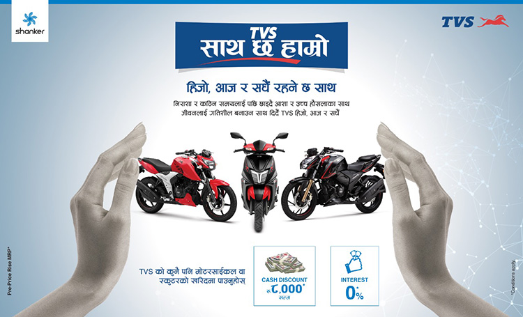 टिभिएसको ‘साथ छ हाम्रो’ योजना सार्वजनिक, बाइक र स्कुटर किन्दा ८ हजारसम्म छुट