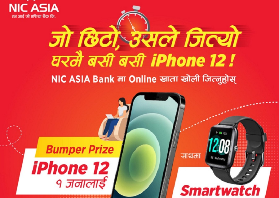 अनलाइन मार्फत छिटो खाता खोल्ने ग्राहकलाई एनआईसी एशियाले दियो आइफोन १२