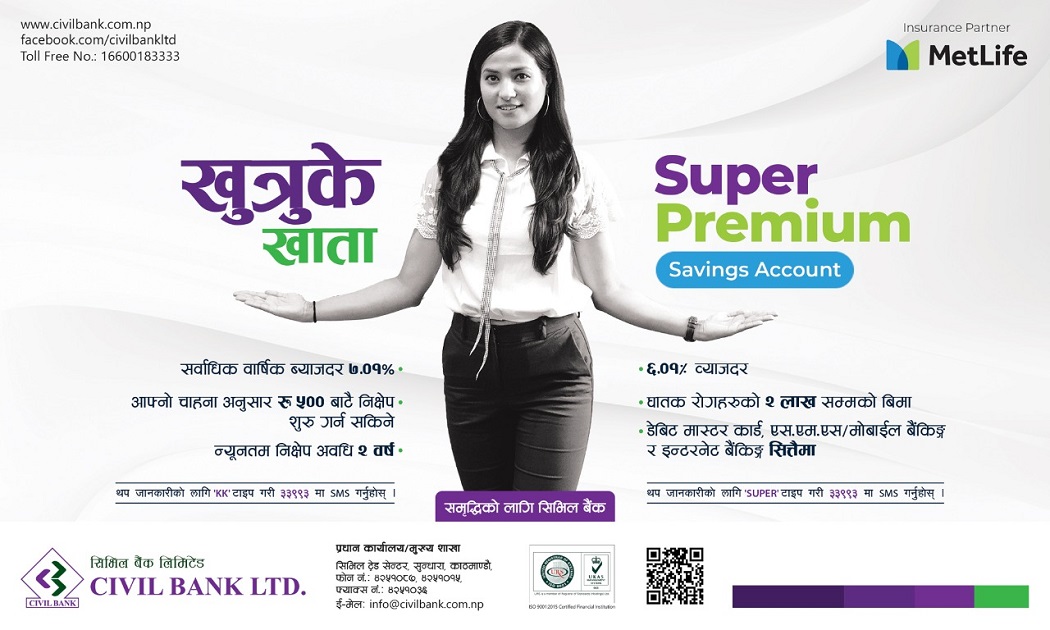 सिभिल बैंकले ल्यायो आकर्षक ब्याजदरमा दुई बचत योजना