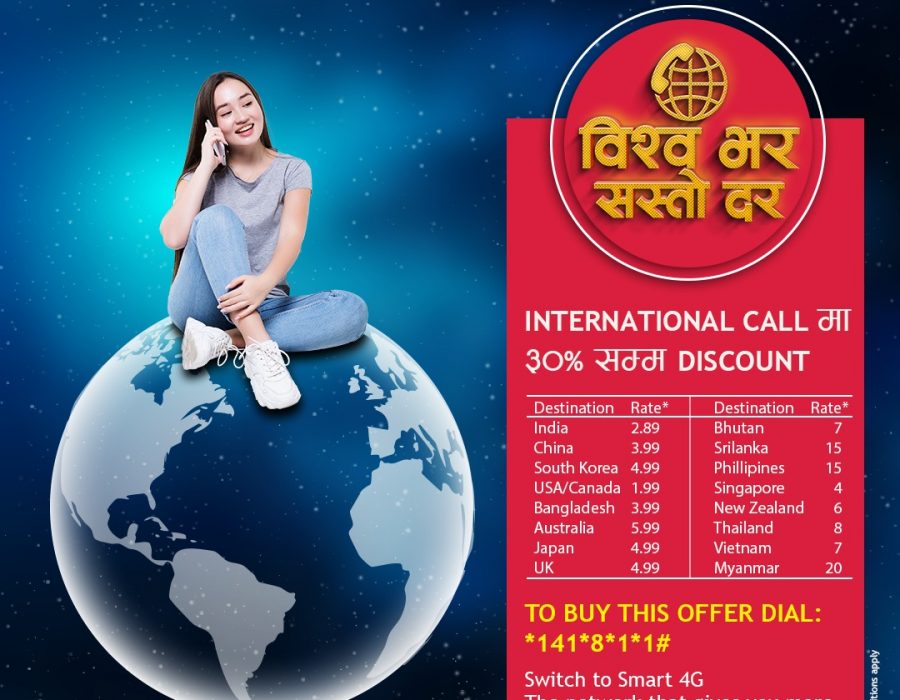 स्मार्ट टेलिकमले ल्यायो अन्तर्राष्ट्रिय कलमा भारी छुटको सुविधा, कुन देशमा कति शुल्क ?