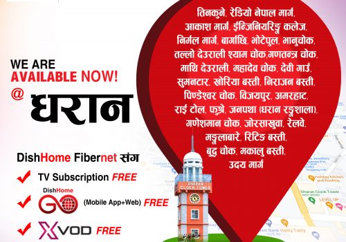 डिशहोम फाइबरनेट सेवा धरानमा बिस्तार