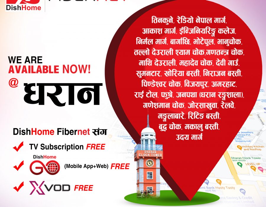 डिशहोम फाइबरनेट सेवा धरानमा बिस्तार