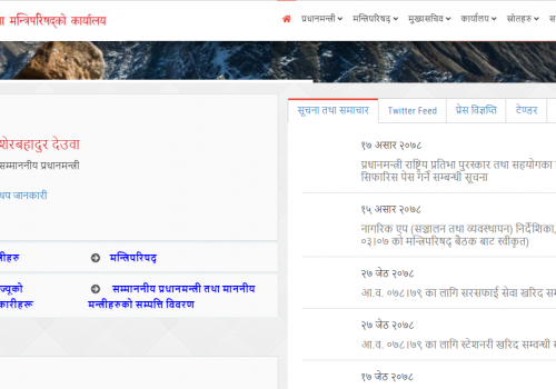 प्रधानमन्त्री देउवाको नाम र तस्वीर आधिकारीक वेबसाइटमा