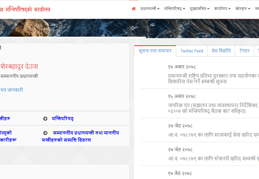 प्रधानमन्त्री देउवाको नाम र तस्वीर आधिकारीक वेबसाइटमा