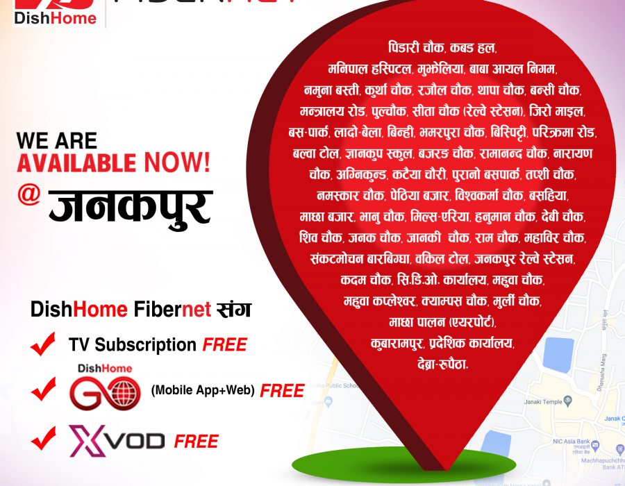 डिशहोम फाइबरनेट सेवा जनकपुरमा विस्तार