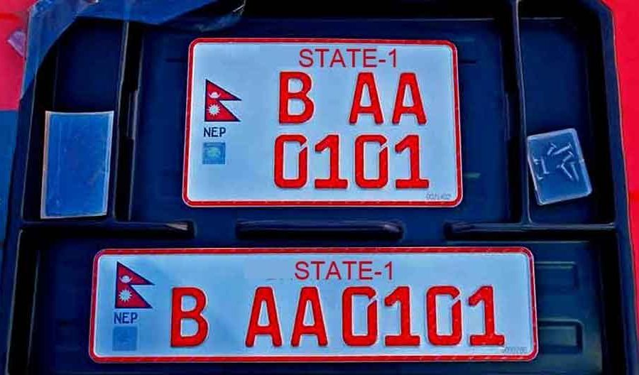 इम्बोस्ड नम्बर प्लेट जडानको कार्य प्रभावकारी कार्यान्वयन नभएको महालेखा परीक्षकको भनाई