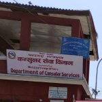 अब कन्सुलर प्रमाणीकरणका लागि अनलाइन आवेदन दिन सकिने