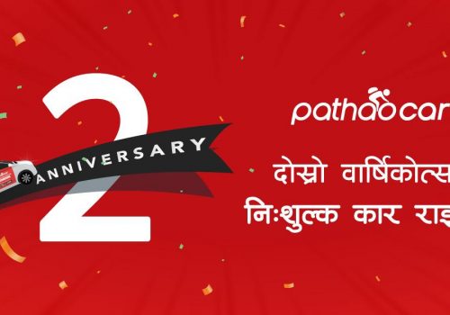 पठाओ ट्याक्सीको दोस्रो एनिभर्सरी, आज सित्तैमा ट्याक्सी बुक गर्न सकिने