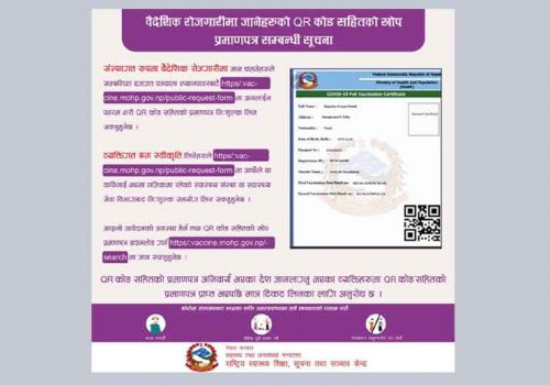 क्यूआर कोडसहितको खोप लगाएको प्रमाणपत्र अनलाइनबाटै लिन सकिने