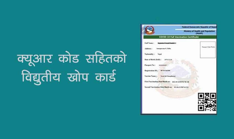 खोप कार्ड वितरणमा ढिलाइले विदेश जाने सेवाग्राहीको विचल्ली