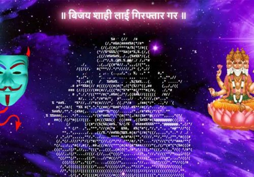 विजय शाही पक्राउको माग गर्दै च्याम्पियन्स बुक अफ वर्ल्ड रेकर्डको वेबसाइट नेपाली ह्याकरद्धारा ह्याक