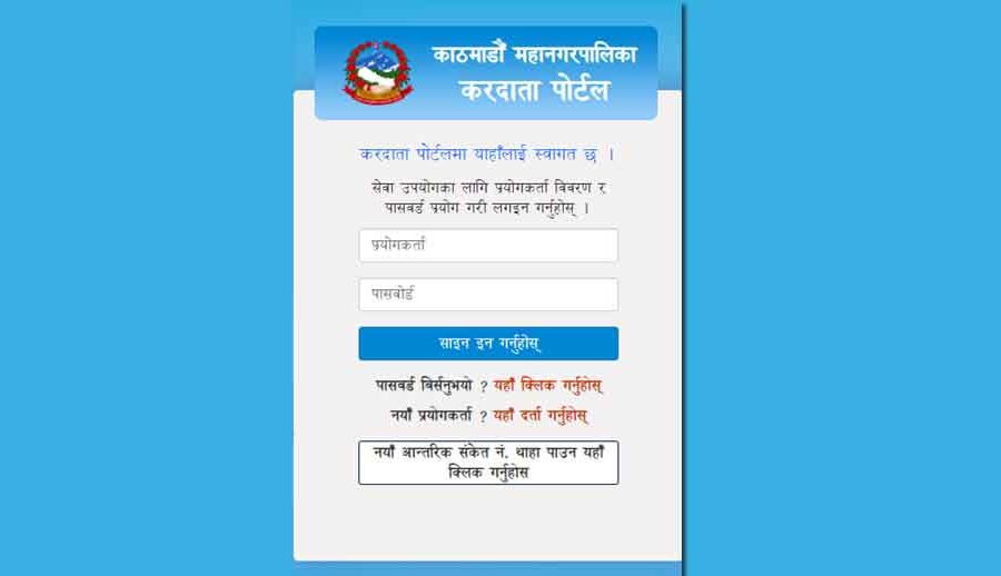 काठमाडौँ महानगरपालिकाले अनलाइन प्रणालीबाट कर तिर्न प्रोत्साहन गर्ने