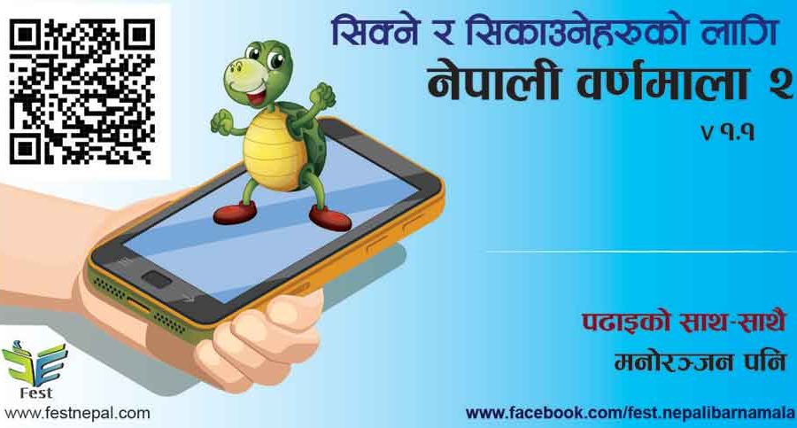 बालबालिकाहरूको लागि डिजिटल एप नेपाली वर्णमाला २ सार्वजनिक