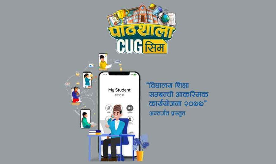 नेपाल टेलिकमको सेवा सबै स्थानमा नहुँदा सीयूजी शिक्षणको रकम खर्च भएन