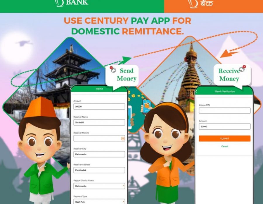 सेञ्चुरी बैंकको सेञ्चुरी पे मोबाइल एपबाट आन्तरिक रेमिटन्स सेवा सुबिधा पाईने