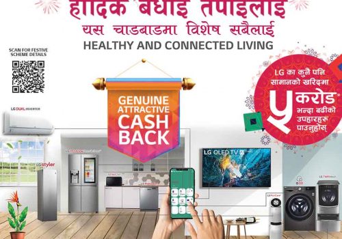 एलजीको दशैं–तिहारलाई लक्षित योजना, पाँच करोड भन्दा बढीको उपहार प्राप्त गर्न सकिने