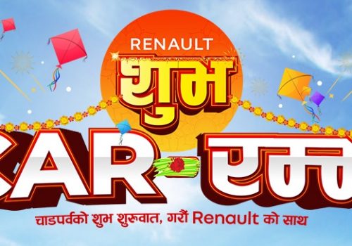 रेनोको शुभ कार.–रम्भ