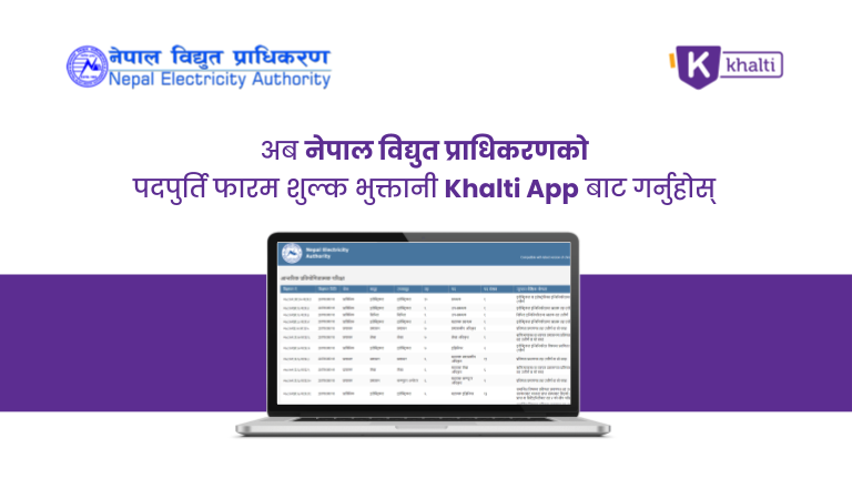 Nepal Electricity Authority vacancy application form fee payable from Khalti Digital Wallet