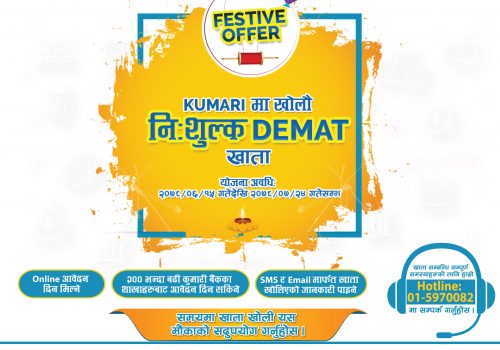 कुमारी क्यापिटलको उत्सवलाई महाउत्सव बनाउने योजना सार्वजनिक