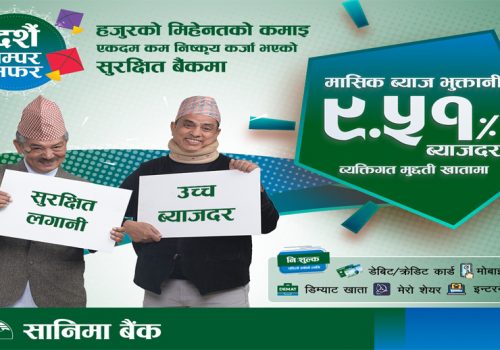 सानिमा बैंकले ल्यायो बडा दशैंको अवसरमा विशेष योजना